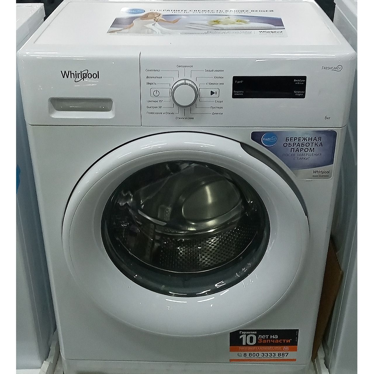 Стиральная машина Whirlpool 6 кг — Tabilga.kg