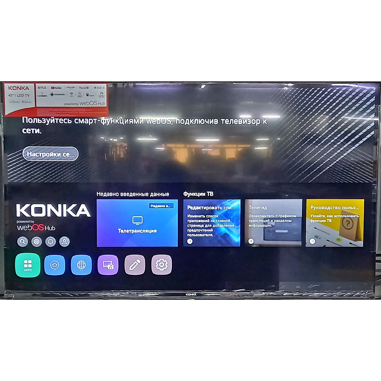 Телевизор Konka FullHD 109 см